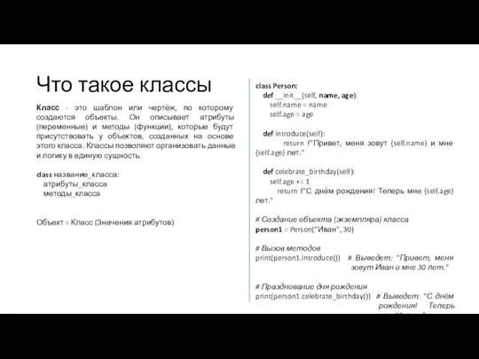 Что такое классы Класс - это шаблон или чертёж, по