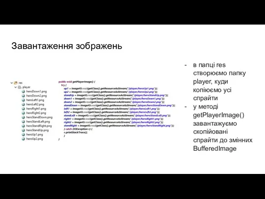 Завантаження зображень в папці res створюємо папку player, куди копіюємо