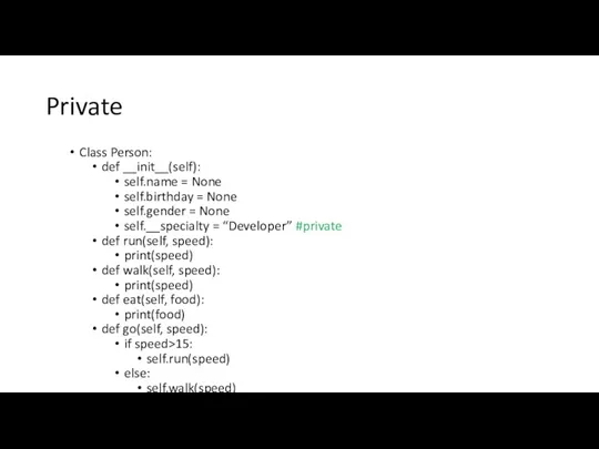 Private Class Person: def __init__(self): self.name = None self.birthday =