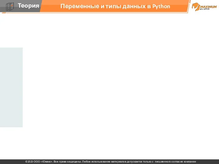 Переменные и типы данных в Python