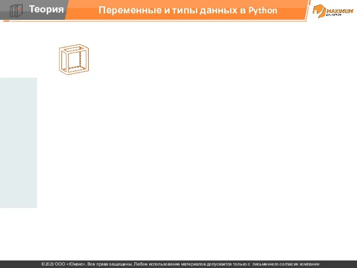 Переменные и типы данных в Python