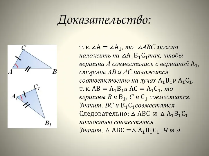 Доказательство: