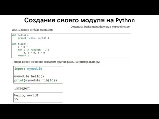 Создание своего модуля на Python