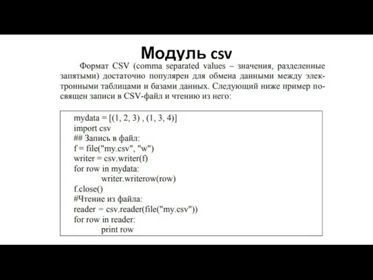 Модуль csv