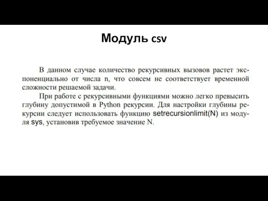 Модуль csv