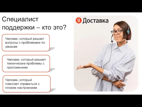 Специалист поддержки – кто это? Человек, который решает вопросы с