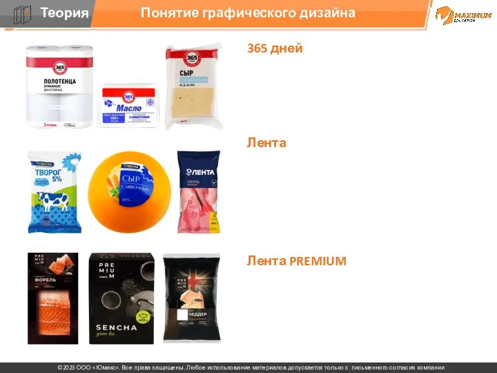 Понятие графического дизайна 365 дней Лента Лента PREMIUM