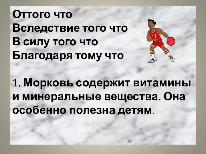 Оттого что Вследствие того что В силу того что Благодаря