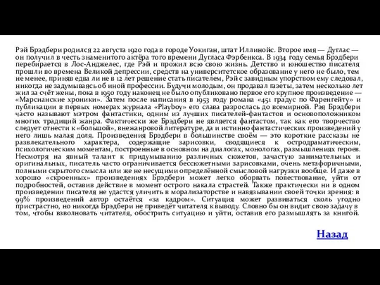 Рэй Брэдбери родился 22 августа 1920 года в городе Уокиган,