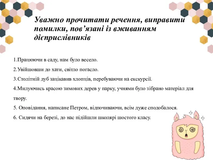 Уважно прочитати речення, виправити помилки, пов’язані із вживанням дієприслівників 1.Працюючи