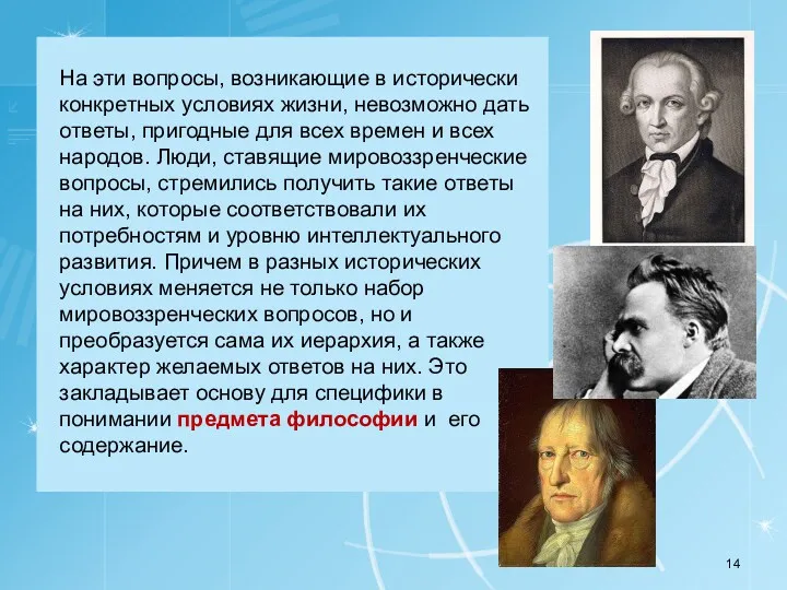 На эти вопросы, возникающие в исторически конкретных условиях жизни, невозможно