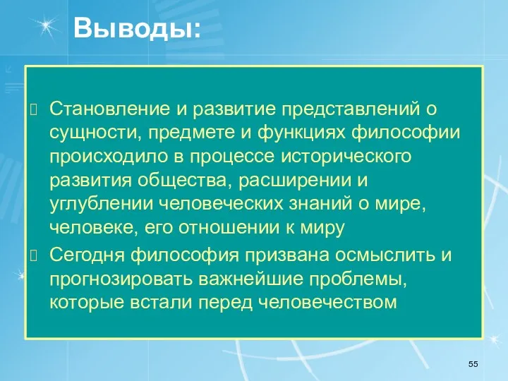 Выводы: Становление и развитие представлений о сущности, предмете и функциях