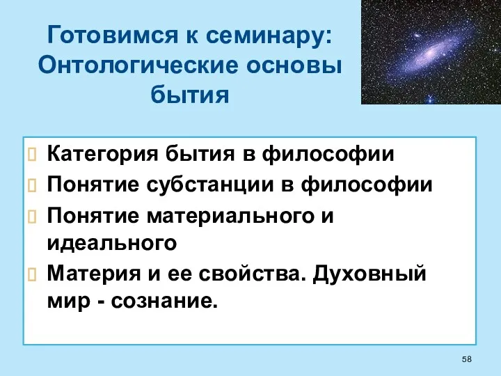 Категория бытия в философии Понятие субстанции в философии Понятие материального