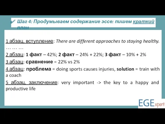 1 абзац, вступление: There are different approaches to staying healthy.