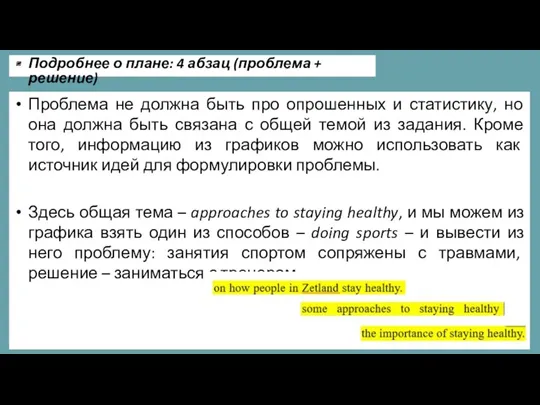 Проблема не должна быть про опрошенных и статистику, но она