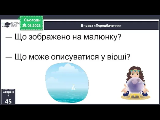 — Що зображено на малюнку? — Що може описуватися у