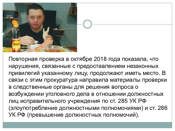 Повторная проверка в октябре 2018 года показала, что нарушения, связанные