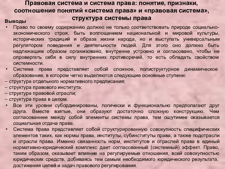 Правовая система и система права: понятие, признаки, соотношение понятий «система