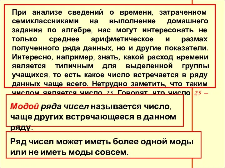 При анализе сведений о времени, затраченном семиклассниками на выполнение домашнего