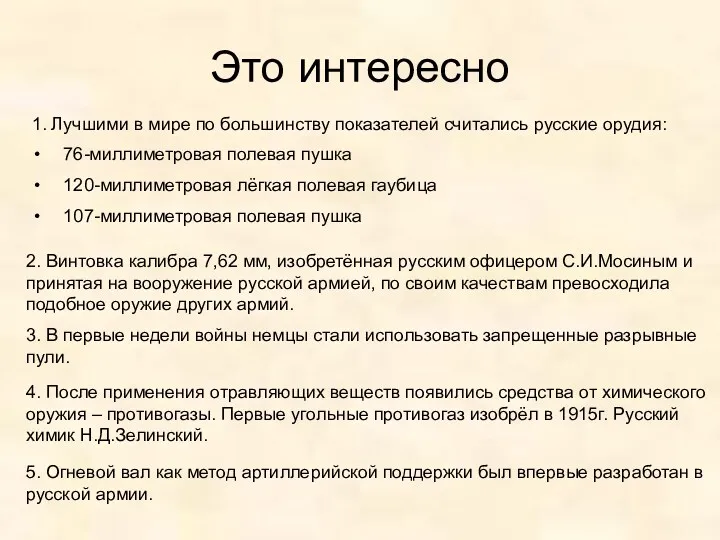 Это интересно 1. Лучшими в мире по большинству показателей считались