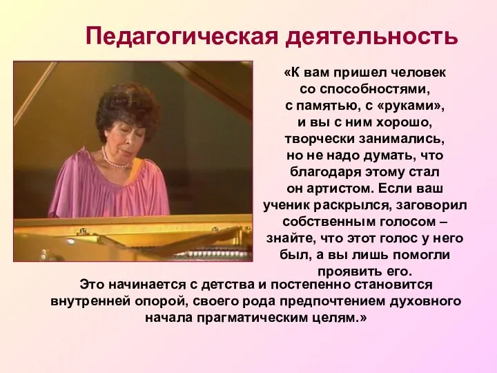 Педагогическая деятельность «К вам пришел человек со способностями, с памятью,