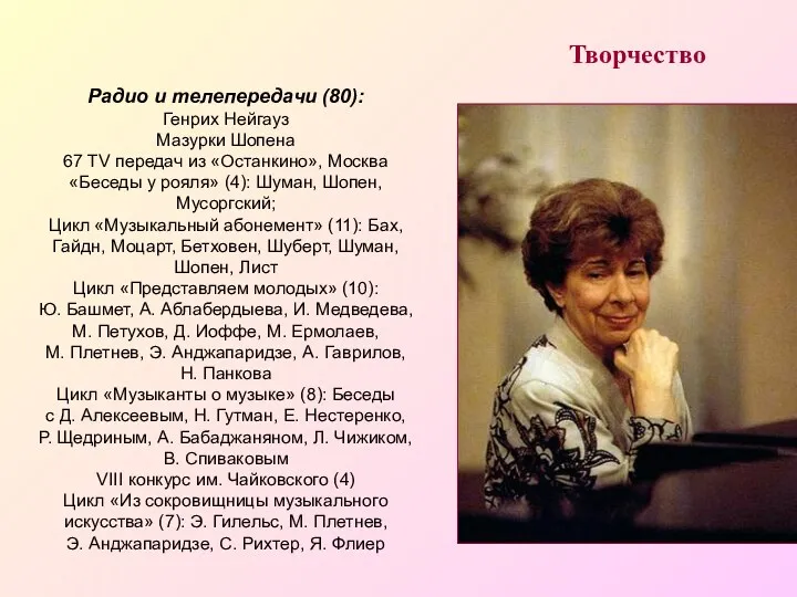 Творчество Радио и телепередачи (80): Генрих Нейгауз Мазурки Шопена 67