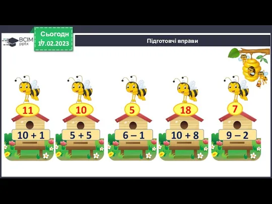 17.02.2023 Сьогодні Підготовчі вправи 10 + 1 5 + 5 6 – 1