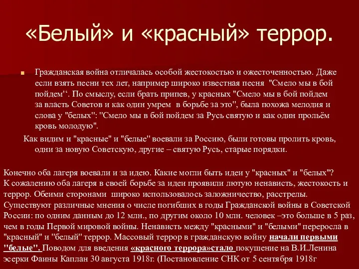 «Белый» и «красный» террор. Гражданская война отличалась особой жестокостью и