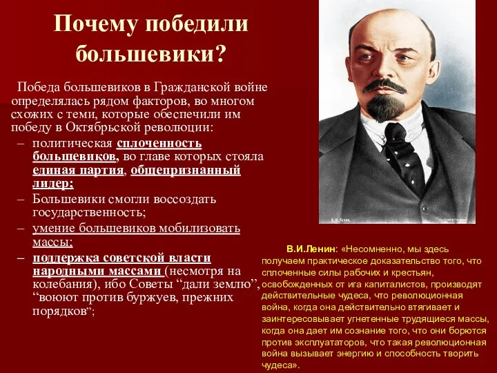 Почему победили большевики? Победа большевиков в Гражданской войне определялась рядом