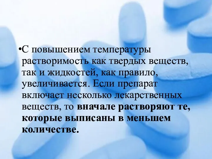 С повышением температуры растворимость как твердых веществ, так и жидкостей,