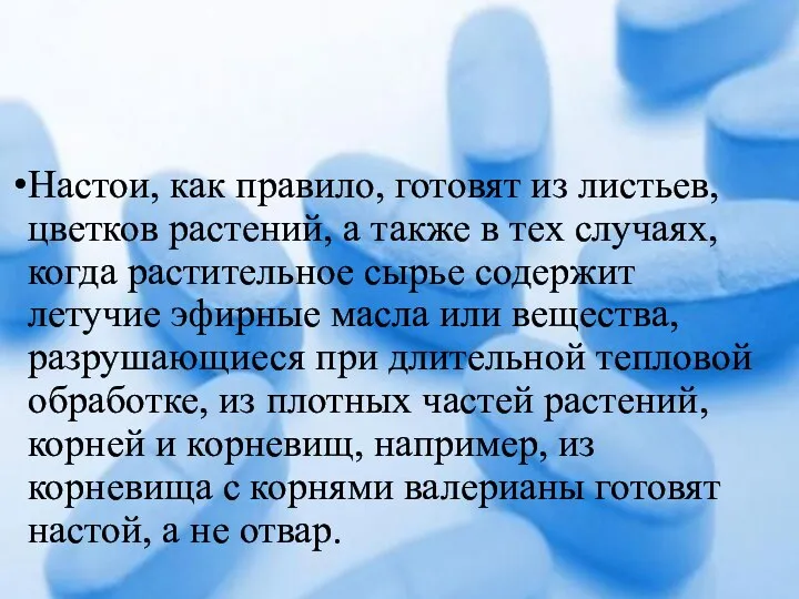 Настои, как правило, готовят из листьев, цветков растений, а также