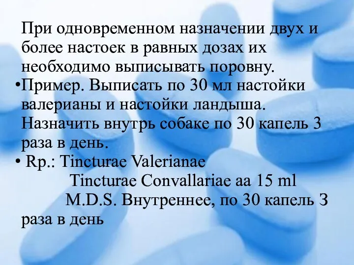 При одновременном назначении двух и более настоек в равных дозах