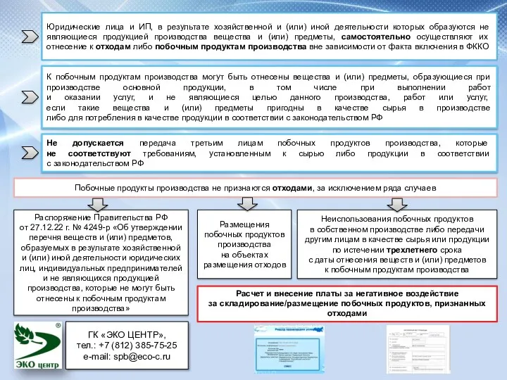 Распоряжение Правительства РФ от 27.12.22 г. № 4249-р «Об утверждении