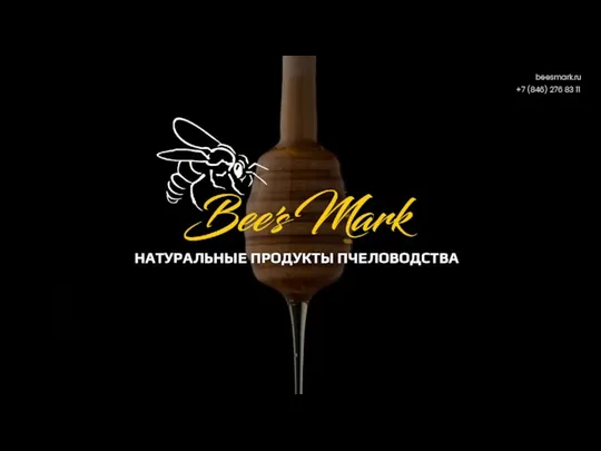 Компания Бисмарк - натуральные продукты пчеловодства