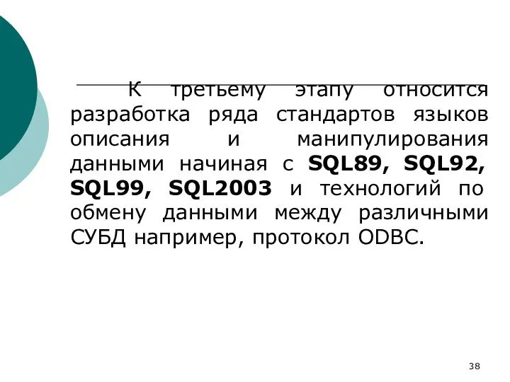 К третьему этапу относится разработка ряда стандартов языков описания и