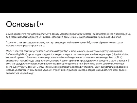 Основы C++ Самое первое что требуется сделать это воспользоваться мастером