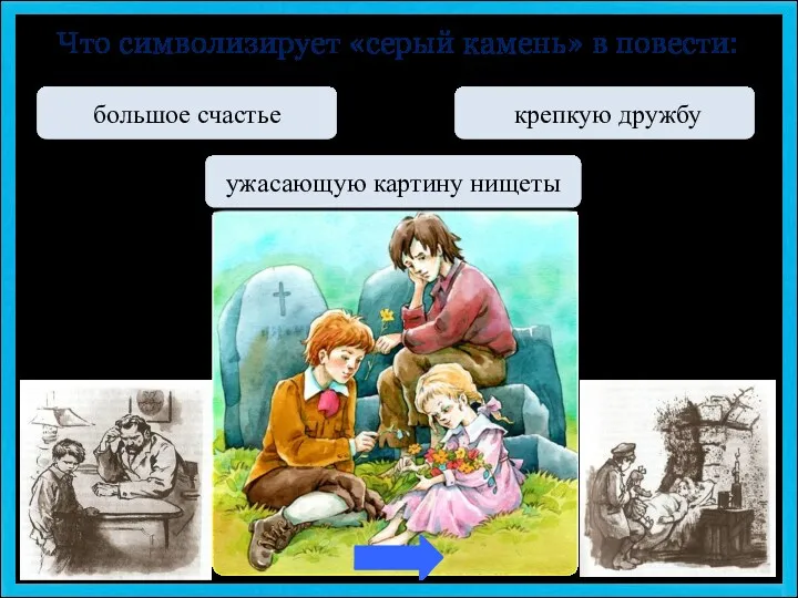 Переход хода крепкую дружбу Переход хода большое счастье Что символизирует