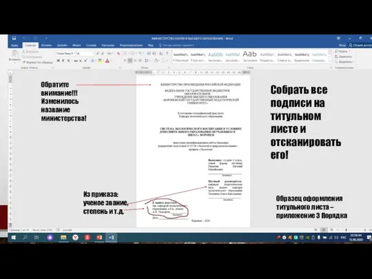 Обратите внимание!!! Изменилось название министерства! Собрать все подписи на титульном