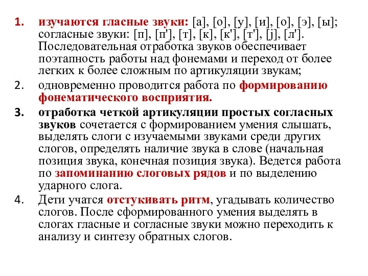 изучаются гласные звуки: [а], [о], [у], [и], [о], [э], [ы];