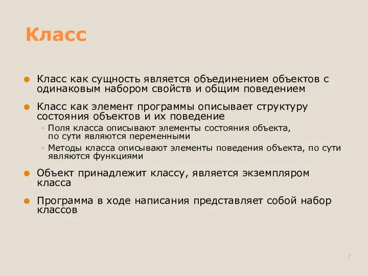 Класс Класс как сущность является объединением объектов с одинаковым набором