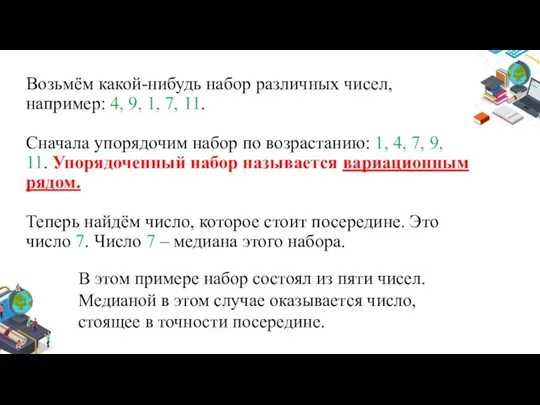 Возьмём какой-нибудь набор различных чисел, например: 4, 9, 1, 7,