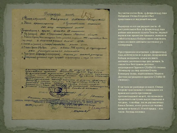 За участие в этих боях, 23 февраля 1945 года Найдёнов