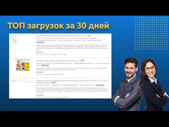 ТОП загрузок за 30 дней