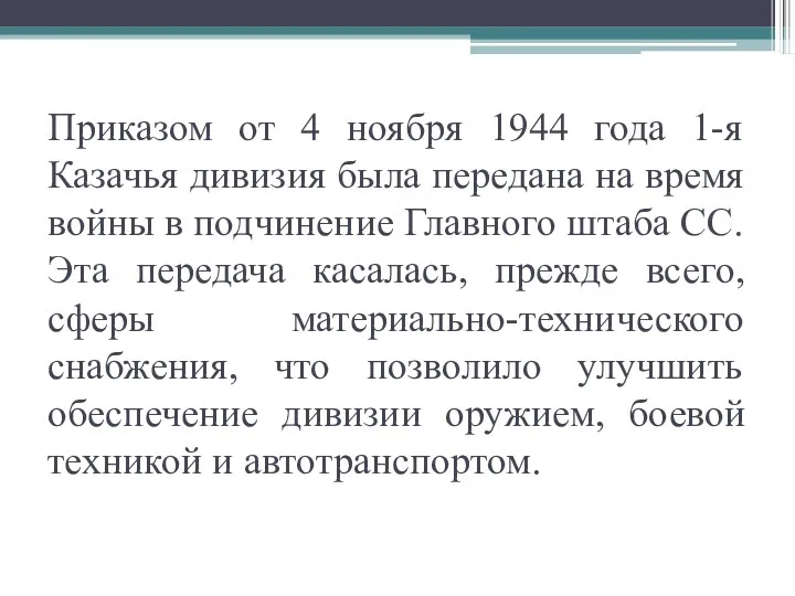 Приказом от 4 ноября 1944 года 1-я Казачья дивизия была передана на время