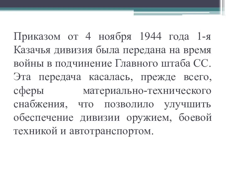 Приказом от 4 ноября 1944 года 1-я Казачья дивизия была