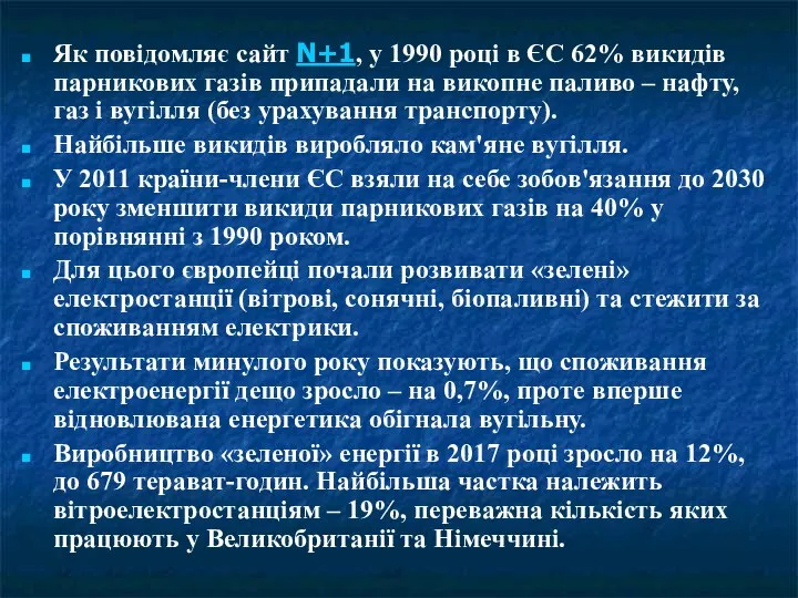 Як повідомляє сайт N+1, у 1990 році в ЄС 62%