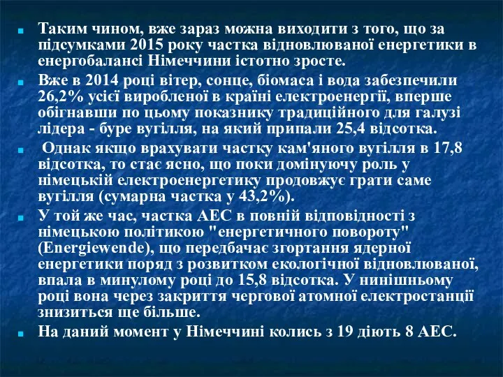 Таким чином, вже зараз можна виходити з того, що за