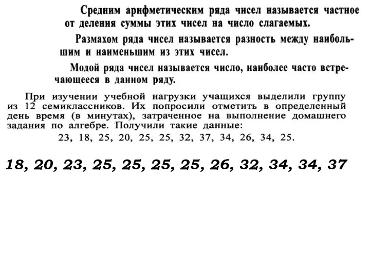 Изучение нового материала 18, 20, 23, 25, 25, 25, 25, 26, 32, 34, 34, 37