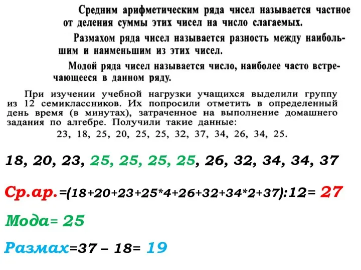 Изучение нового материала 18, 20, 23, 25, 25, 25, 25,