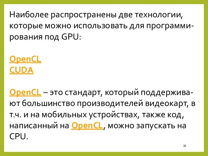 Наиболее распространены две технологии, которые можно использовать для программи-рования под